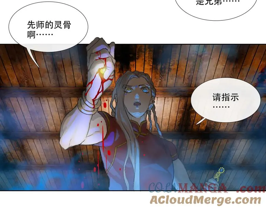 第三十三回 泥船渡海(5) 第13页