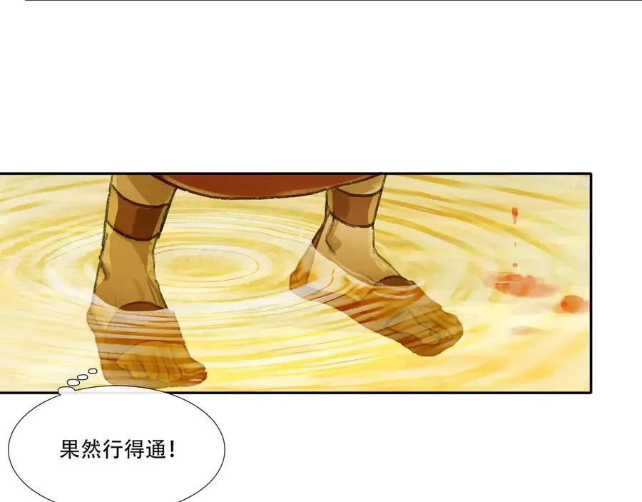 第三十三回 泥船渡海(5) 第17页