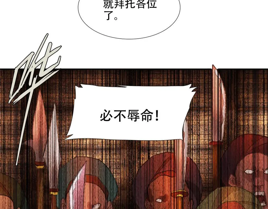 第三十三回 泥船渡海(5) 第29页