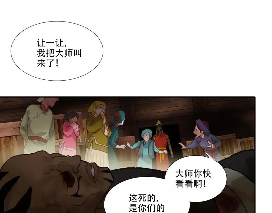 第三十三回 泥船渡海(5) 第32页