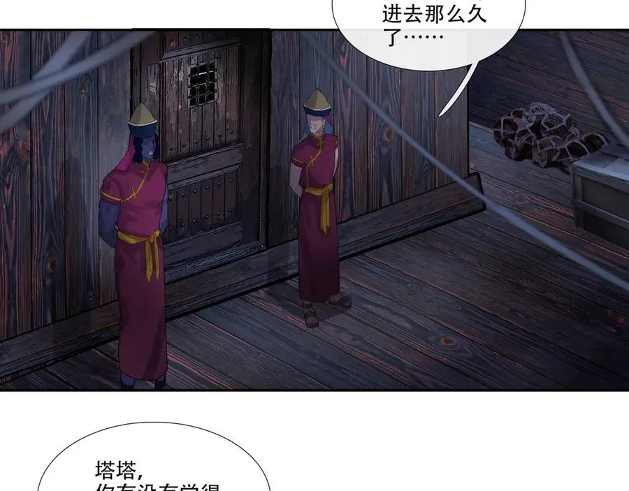第三十三回 泥船渡海(5) 第38页