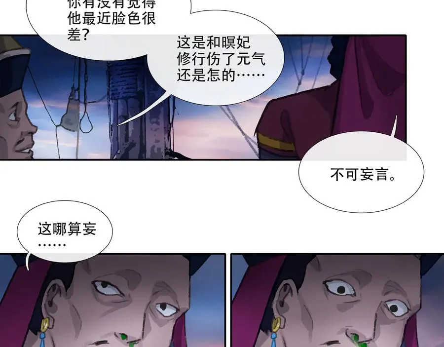 第三十三回 泥船渡海(5) 第39页