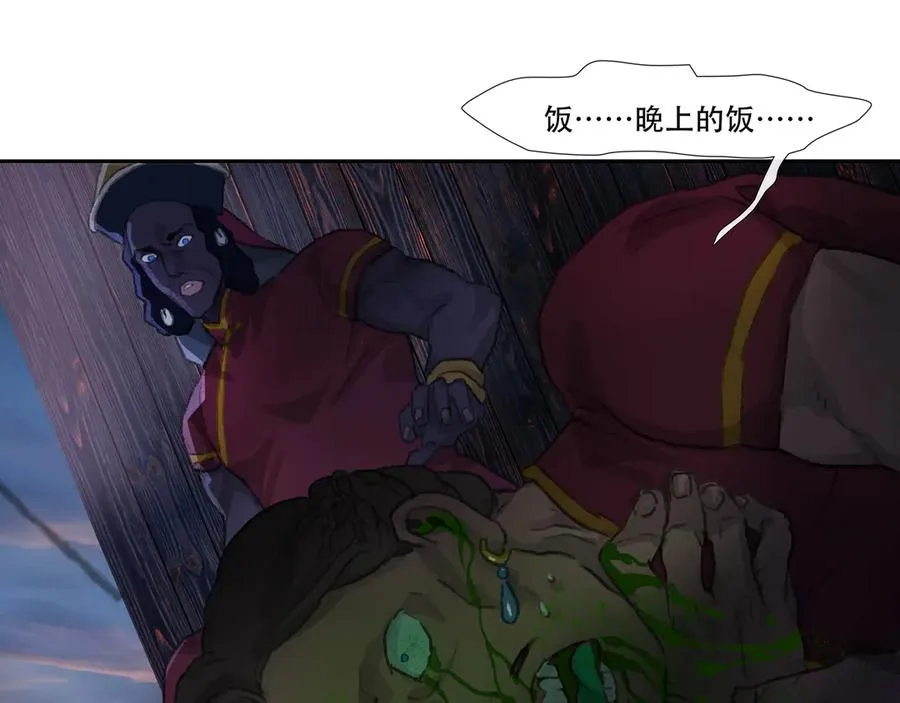 第三十三回 泥船渡海(5) 第44页