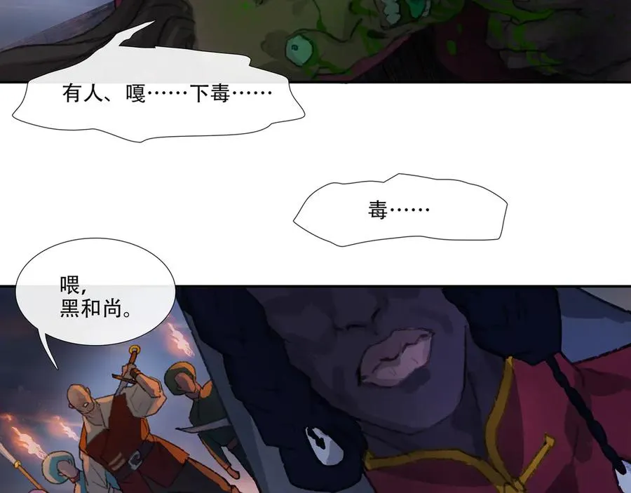 第三十三回 泥船渡海(5) 第45页