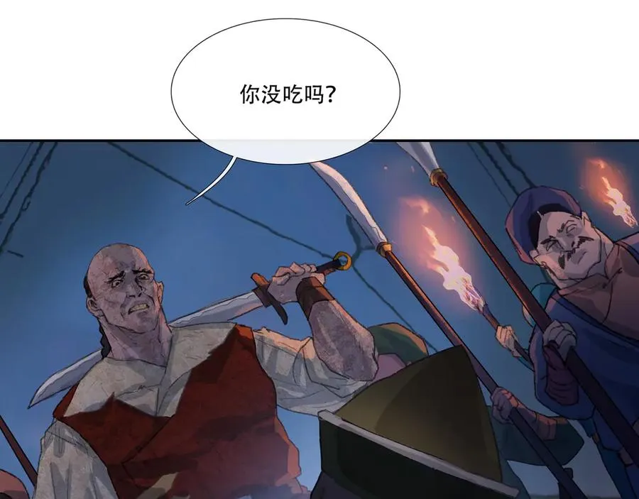 第三十三回 泥船渡海(5) 第47页