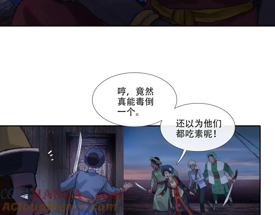 第三十三回 泥船渡海(5) 第49页