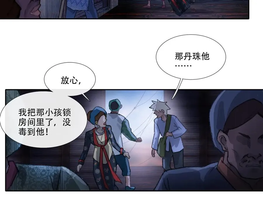 第三十三回 泥船渡海(5) 第50页