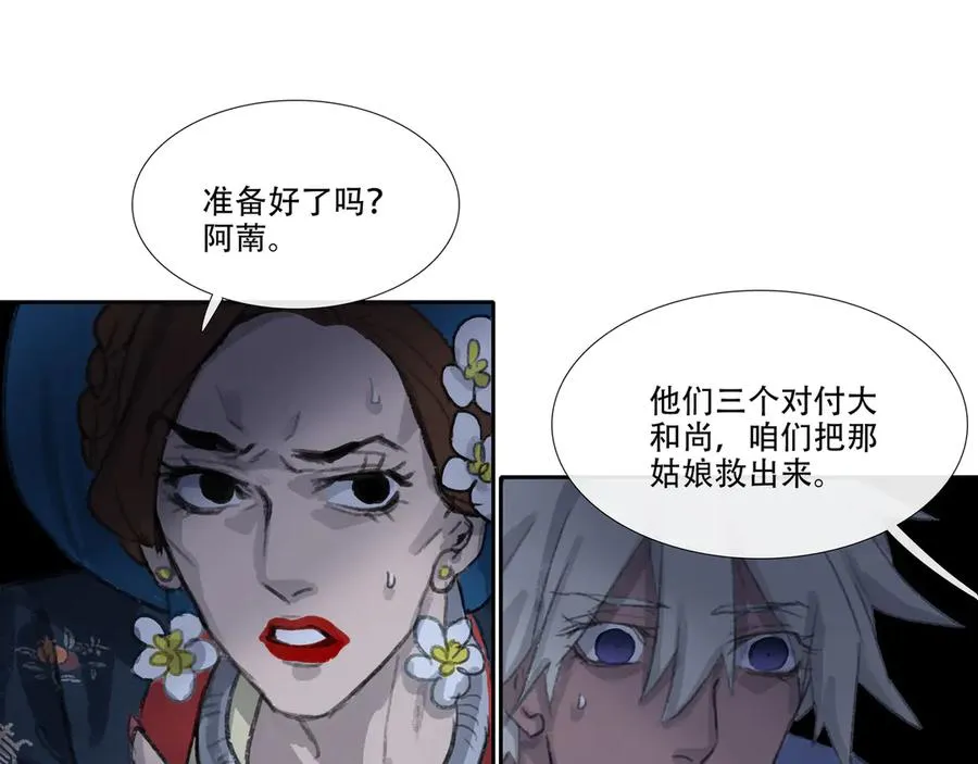 第三十三回 泥船渡海(5) 第51页