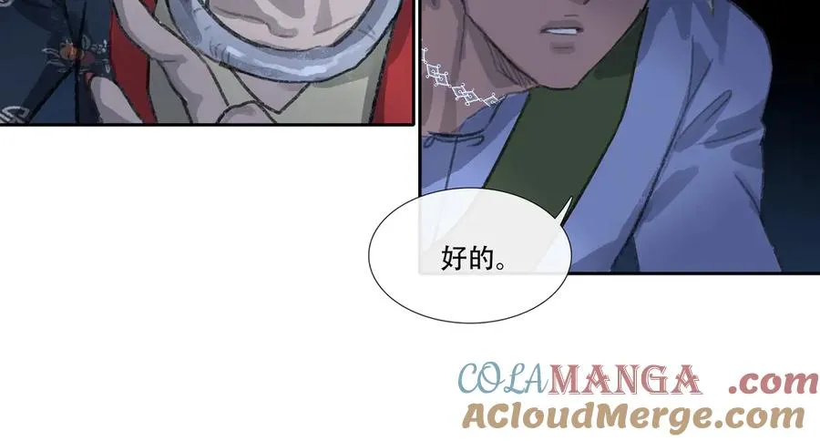 第三十三回 泥船渡海(5) 第52页