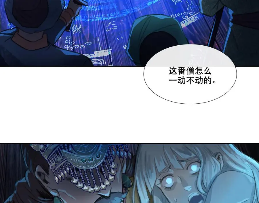 第三十四回 泥船渡海(6) 第2页