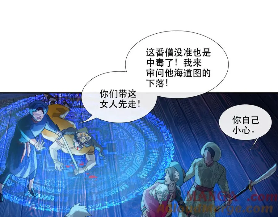 第三十四回 泥船渡海(6) 第7页