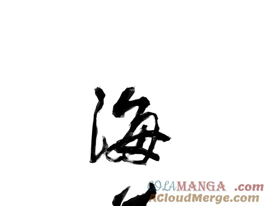 第三十四回 泥船渡海(6) 第10页