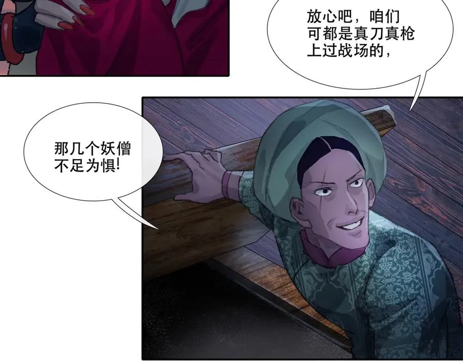 第三十四回 泥船渡海(6) 第15页