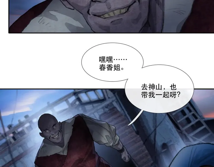 第三十四回 泥船渡海(6) 第20页