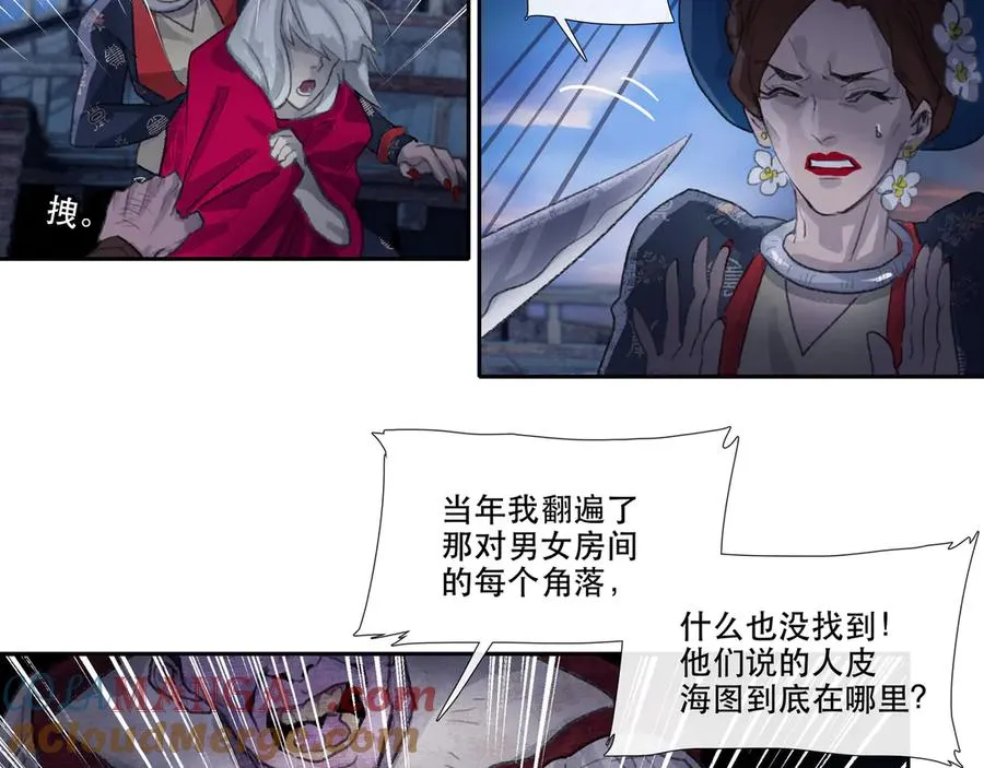 第三十四回 泥船渡海(6) 第28页