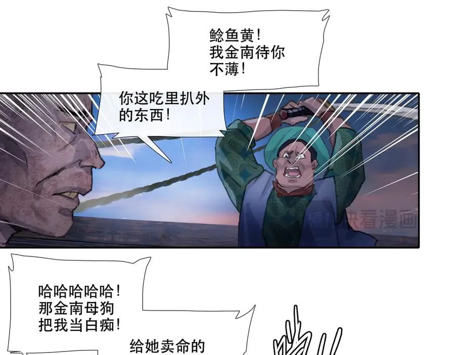 第三十四回 泥船渡海(6) 第33页