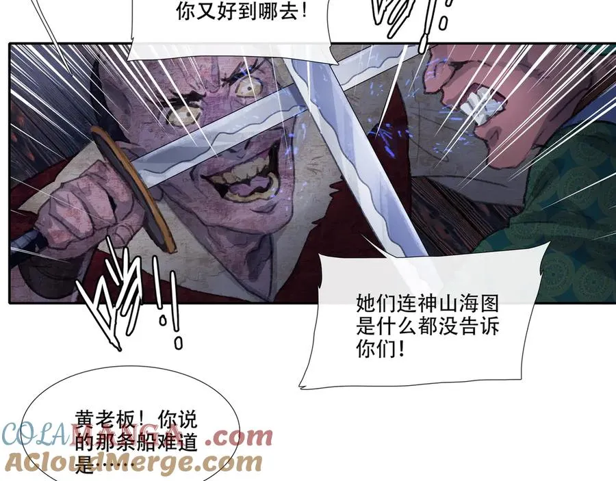 第三十四回 泥船渡海(6) 第34页