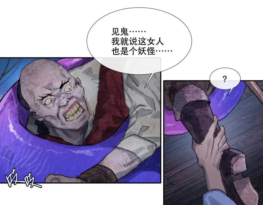 第三十四回 泥船渡海(6) 第45页