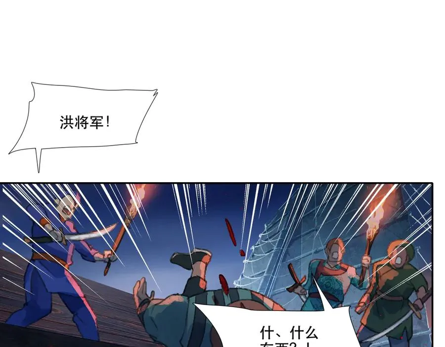 第三十五回 泥船渡海(7) 第27页