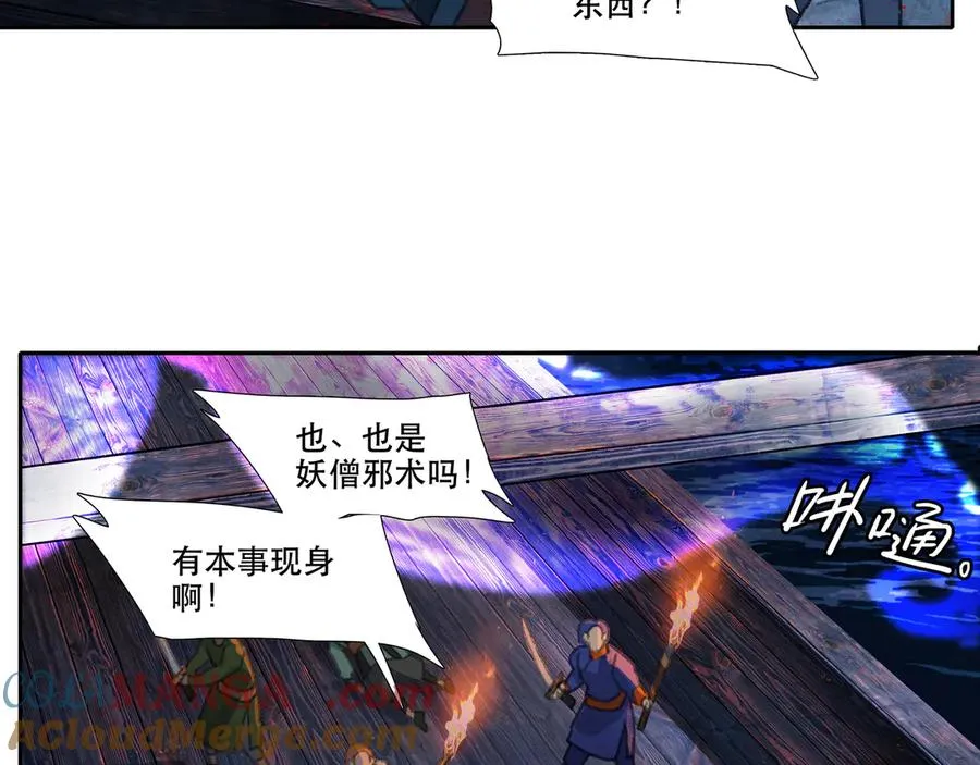 第三十五回 泥船渡海(7) 第28页