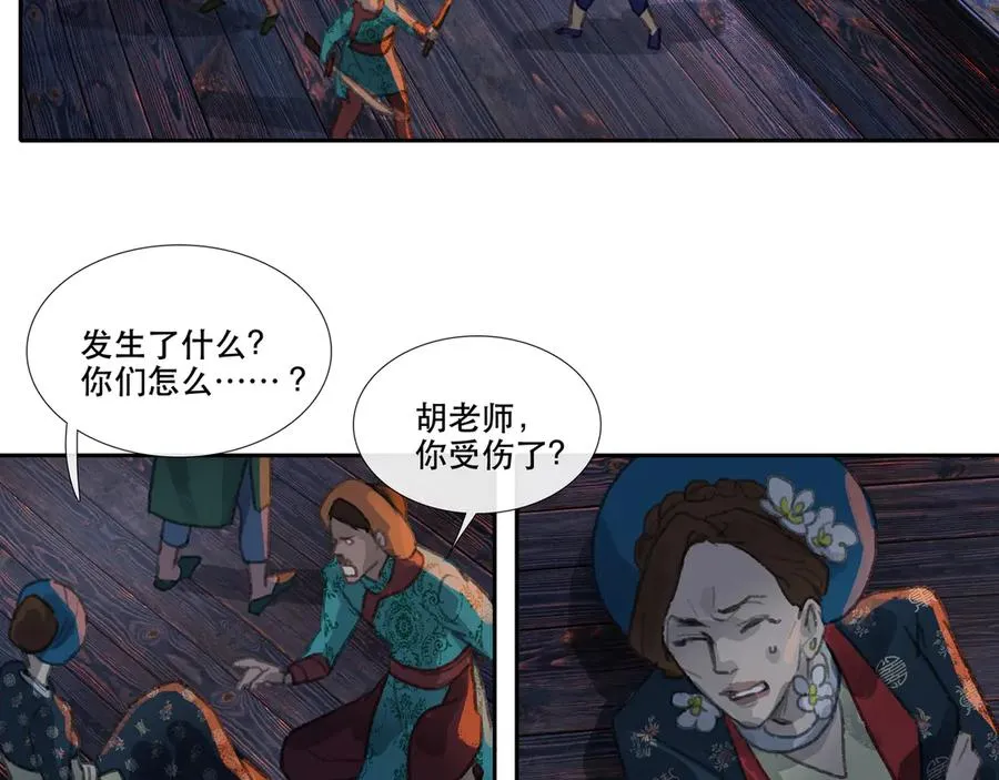 第三十五回 泥船渡海(7) 第29页