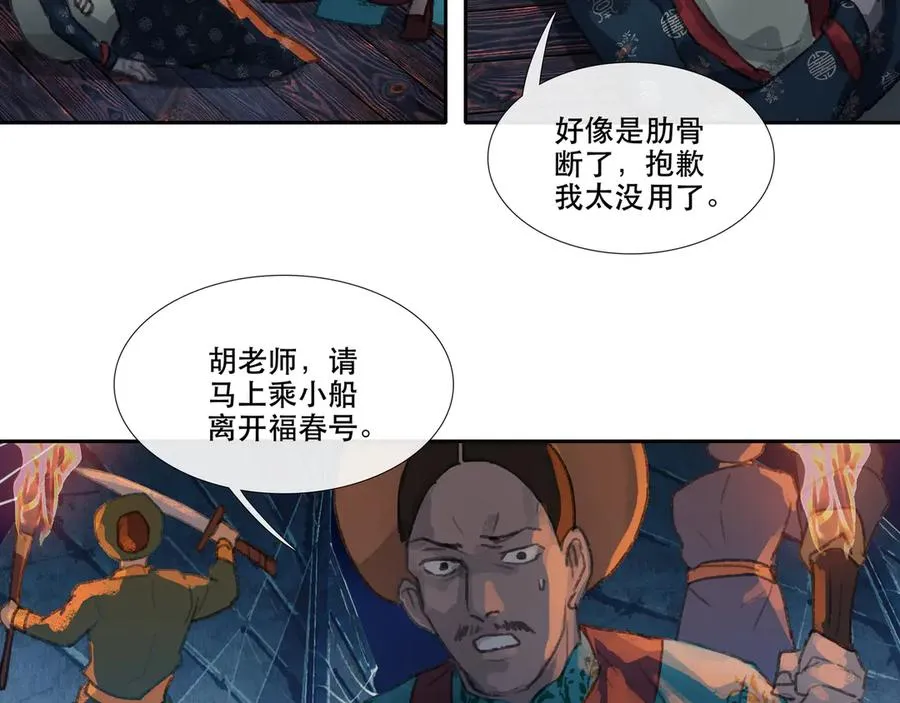 第三十五回 泥船渡海(7) 第30页