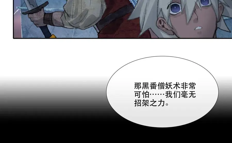 第三十五回 泥船渡海(7) 第33页