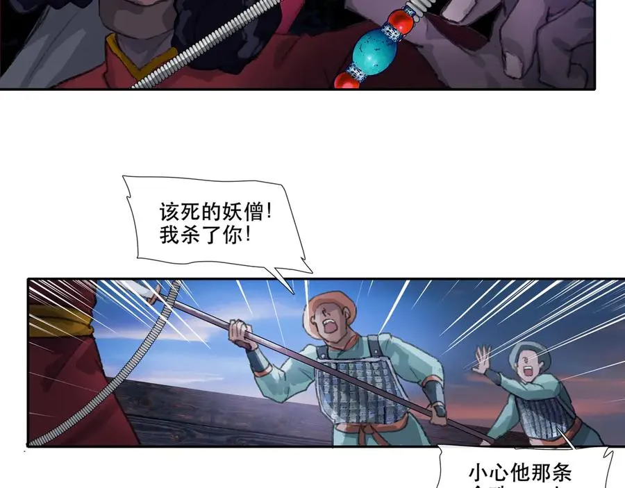 第三十五回 泥船渡海(7) 第35页