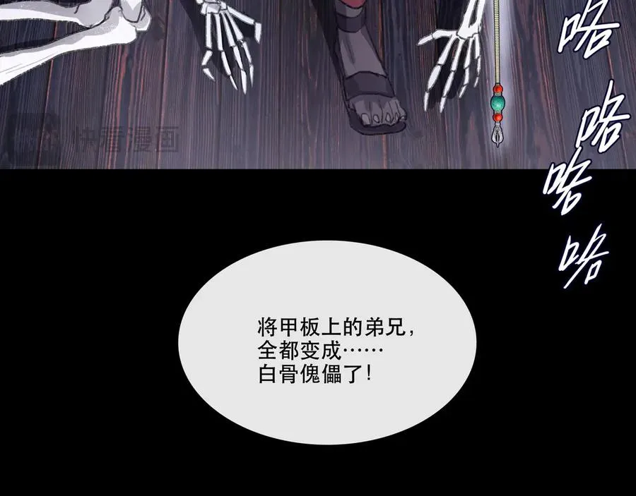 第三十五回 泥船渡海(7) 第42页