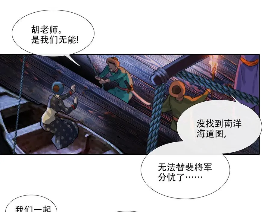 第三十五回 泥船渡海(7) 第44页