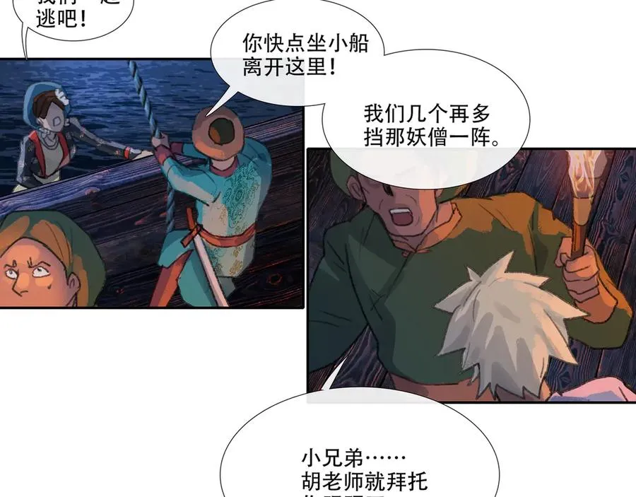 第三十五回 泥船渡海(7) 第45页