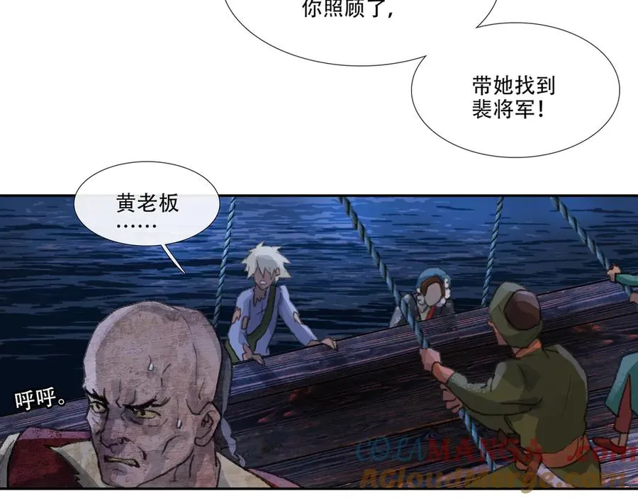 第三十五回 泥船渡海(7) 第46页