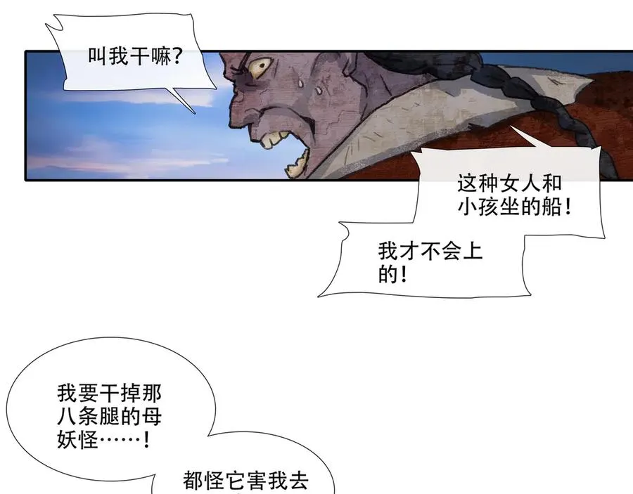 第三十五回 泥船渡海(7) 第47页