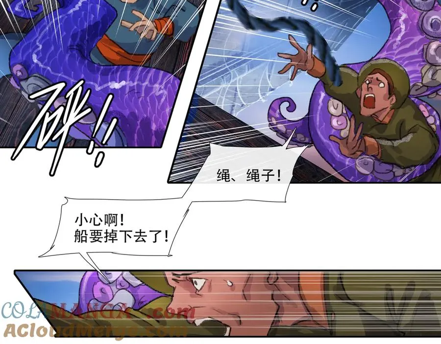 第三十五回 泥船渡海(7) 第52页