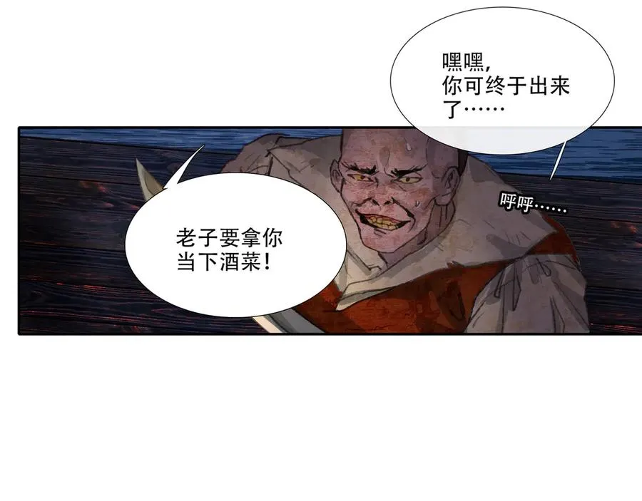 第三十五回 泥船渡海(7) 第54页