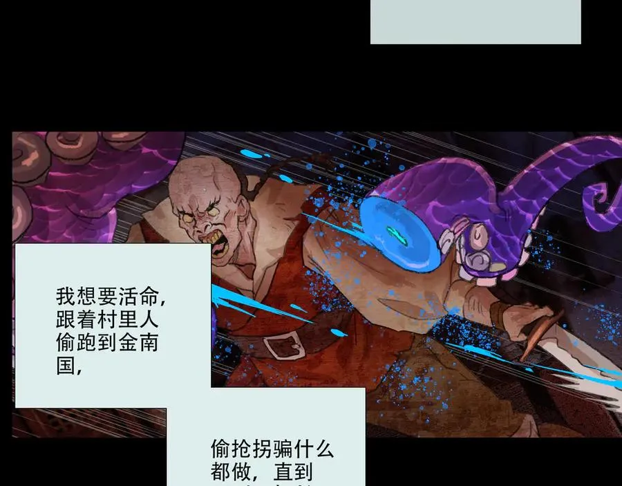 第三十五回 泥船渡海(7) 第59页