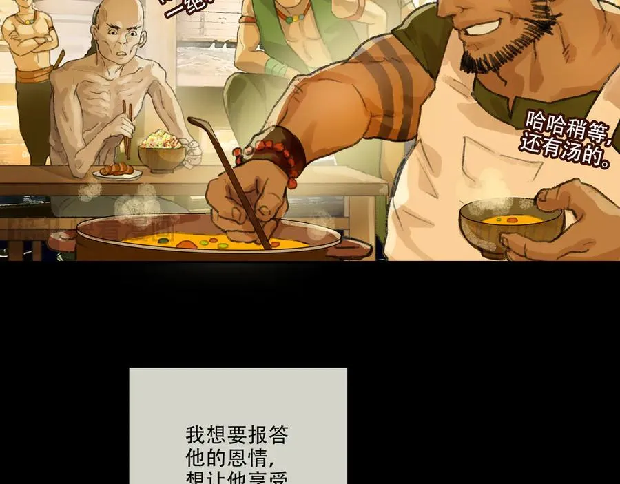 第三十五回 泥船渡海(7) 第62页