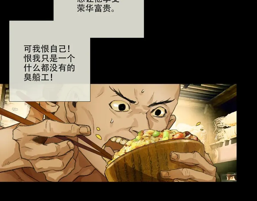 第三十五回 泥船渡海(7) 第63页
