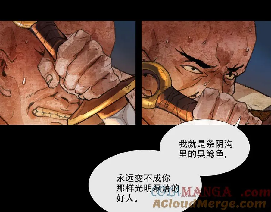 第三十五回 泥船渡海(7) 第70页