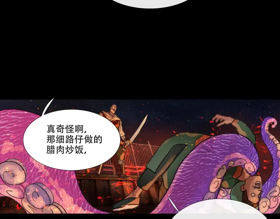 第三十五回 泥船渡海(7) 第71页