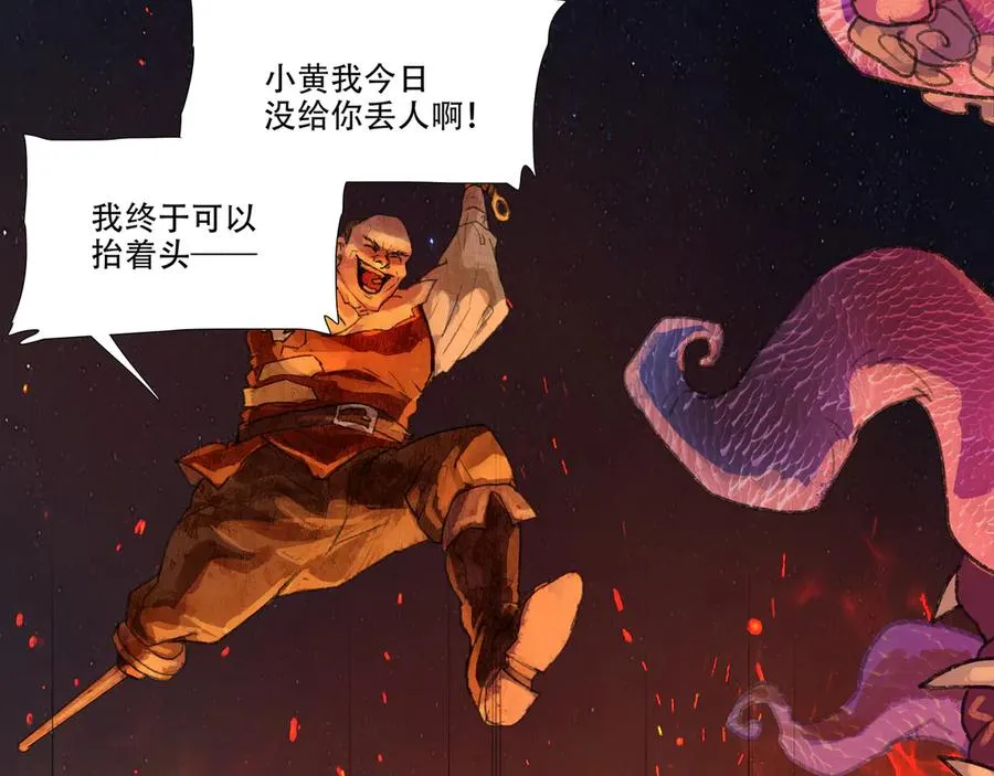 第三十五回 泥船渡海(7) 第74页