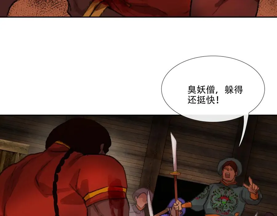 第三十六回 泥船渡海(8) 第2页