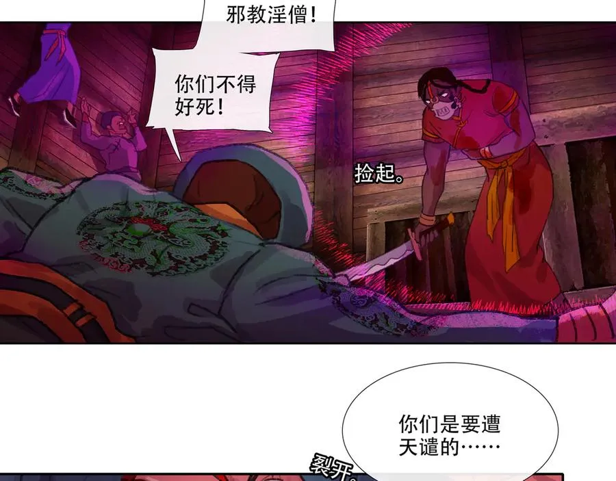 第三十六回 泥船渡海(8) 第8页