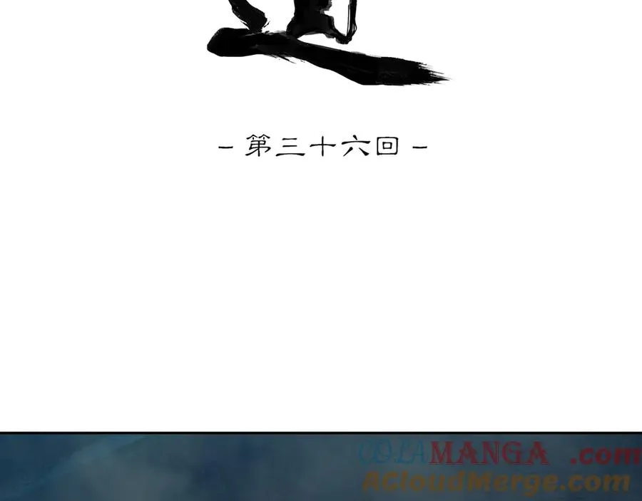 第三十六回 泥船渡海(8) 第16页
