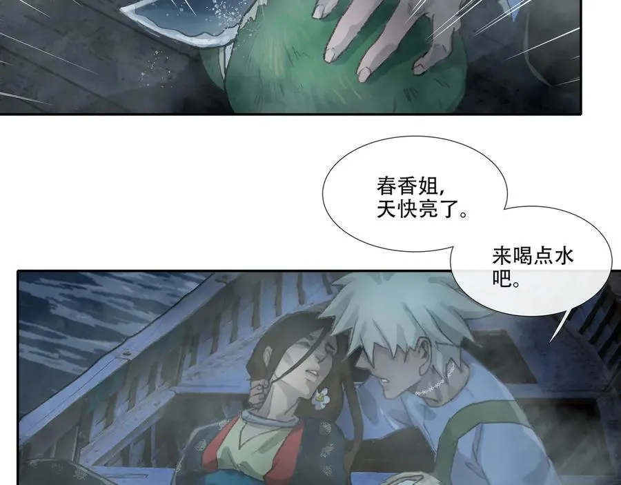 第三十六回 泥船渡海(8) 第18页