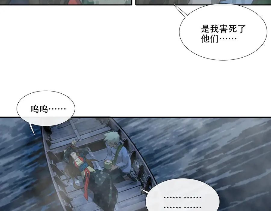 第三十六回 泥船渡海(8) 第21页