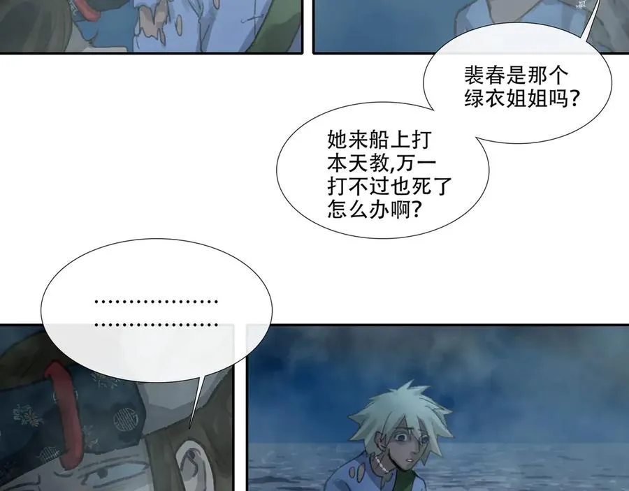 第三十六回 泥船渡海(8) 第23页