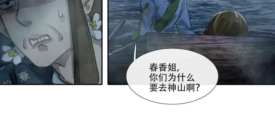 第三十六回 泥船渡海(8) 第24页