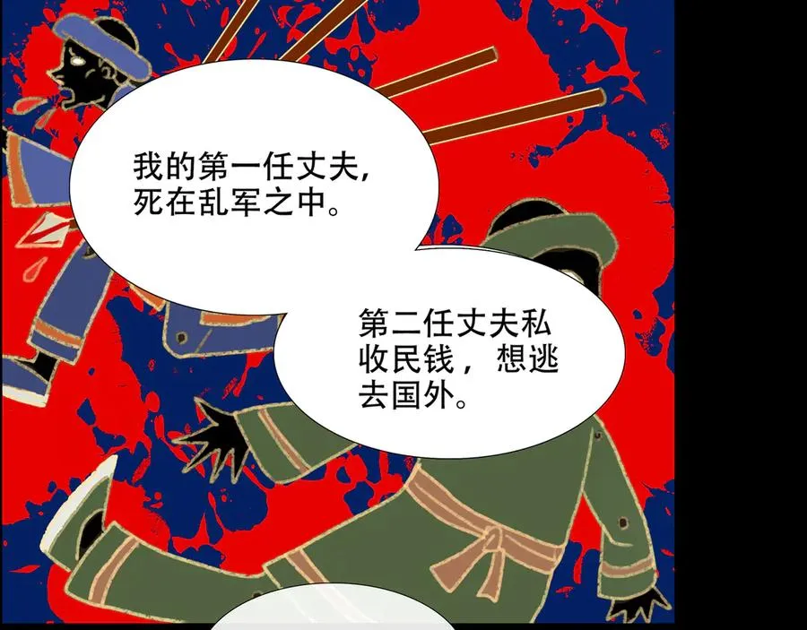 第三十六回 泥船渡海(8) 第27页