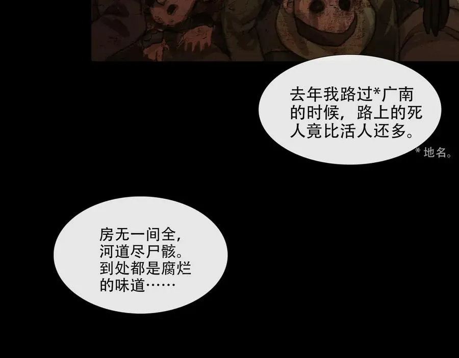 第三十六回 泥船渡海(8) 第29页